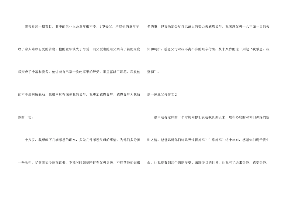 高一感恩父母_第3页