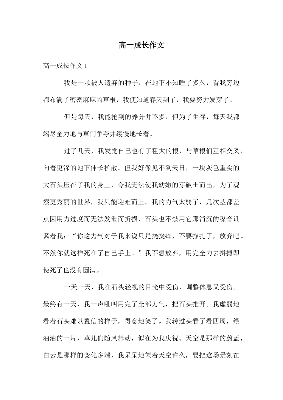 高一成长作文_第1页