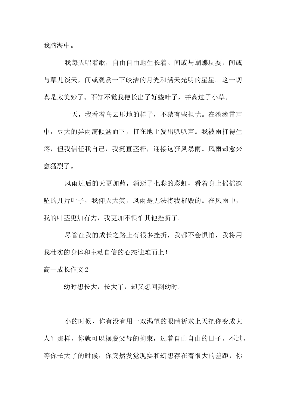 高一成长作文_第2页