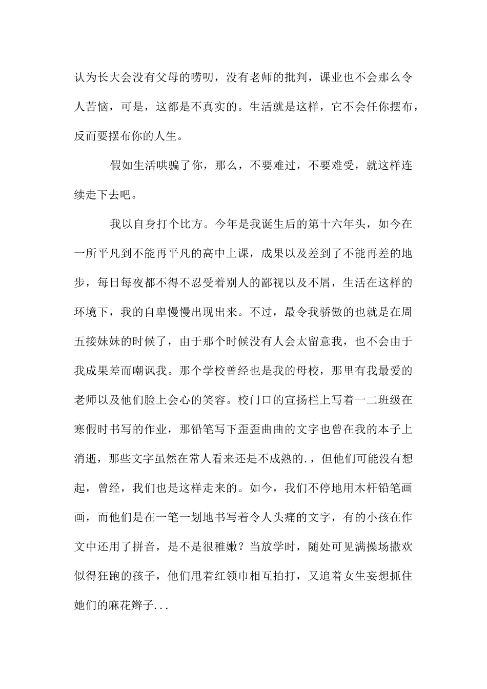 高一成长作文_第3页