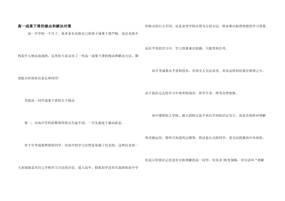 高一成绩下滑的原因和解决对策_第1页