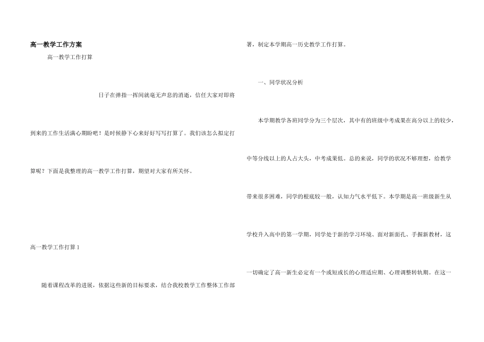 高一教学工作计划_第1页