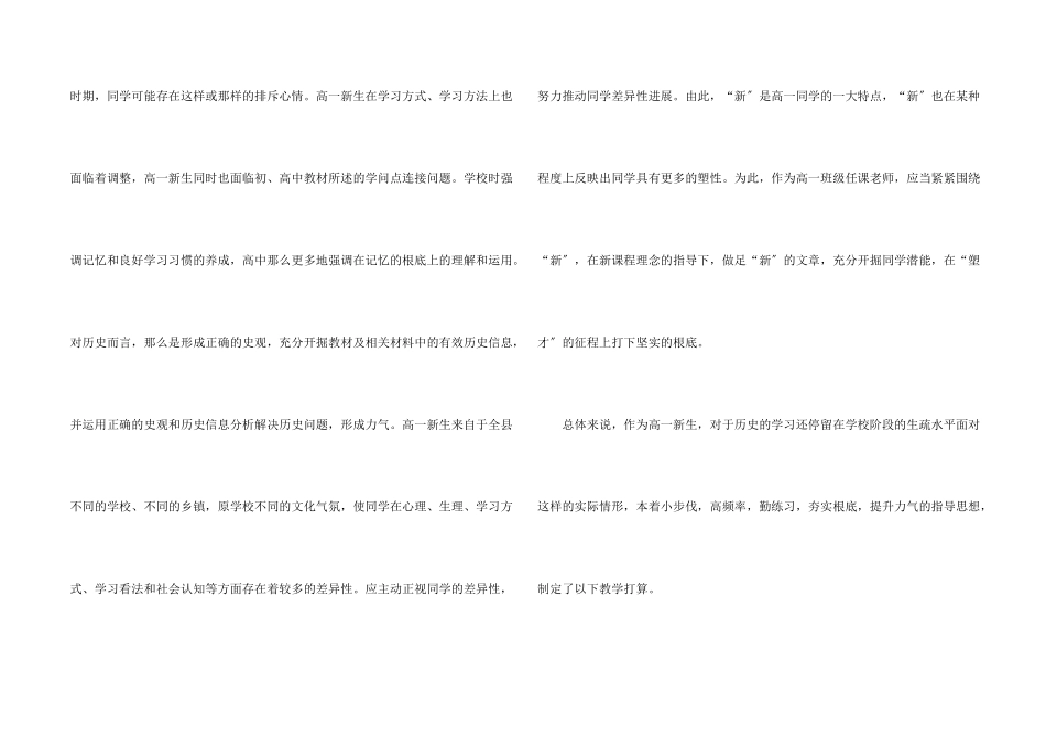 高一教学工作计划_第2页