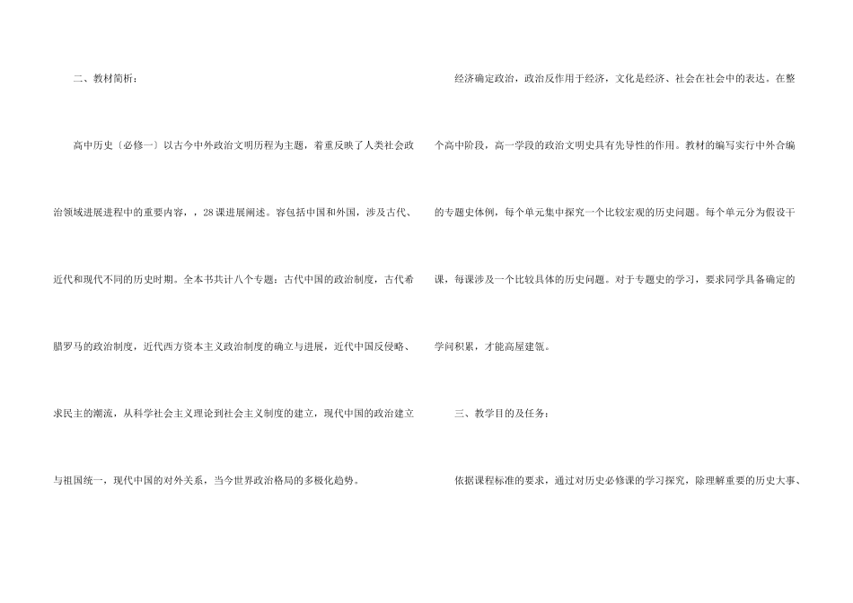 高一教学工作计划_第3页
