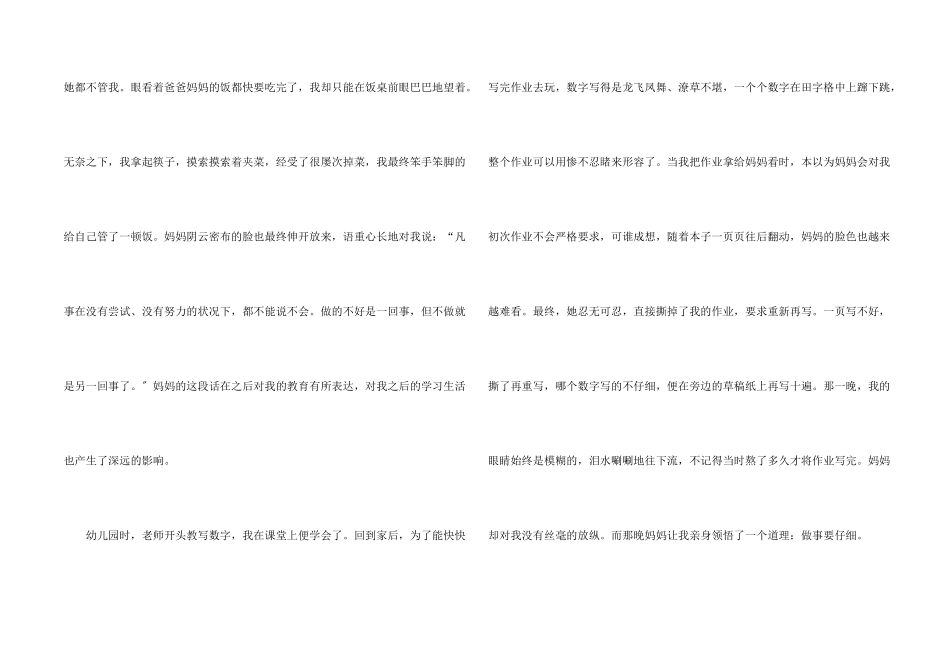 高一描写母亲的_第2页