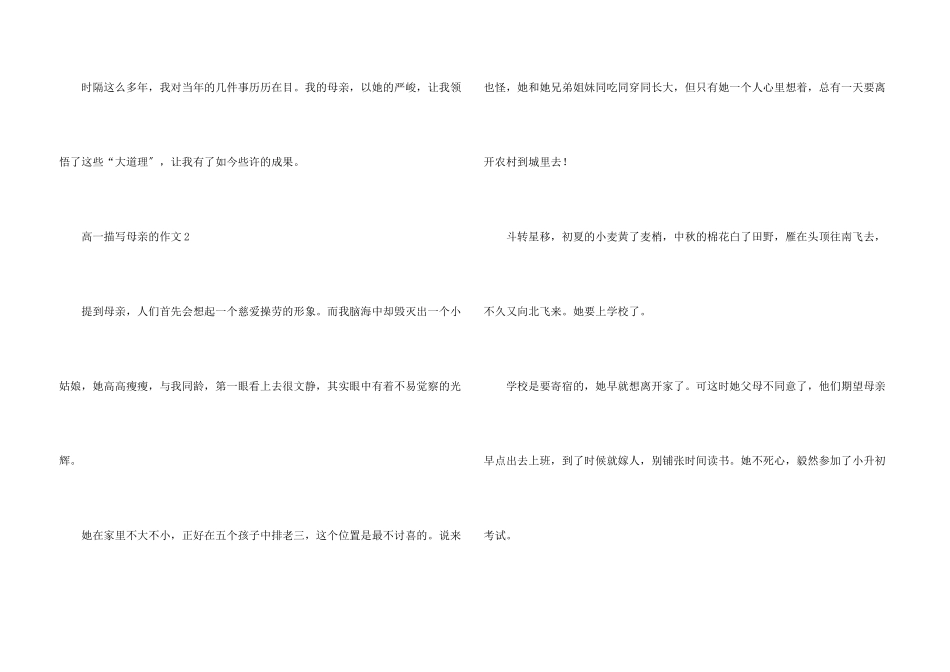 高一描写母亲的_第3页