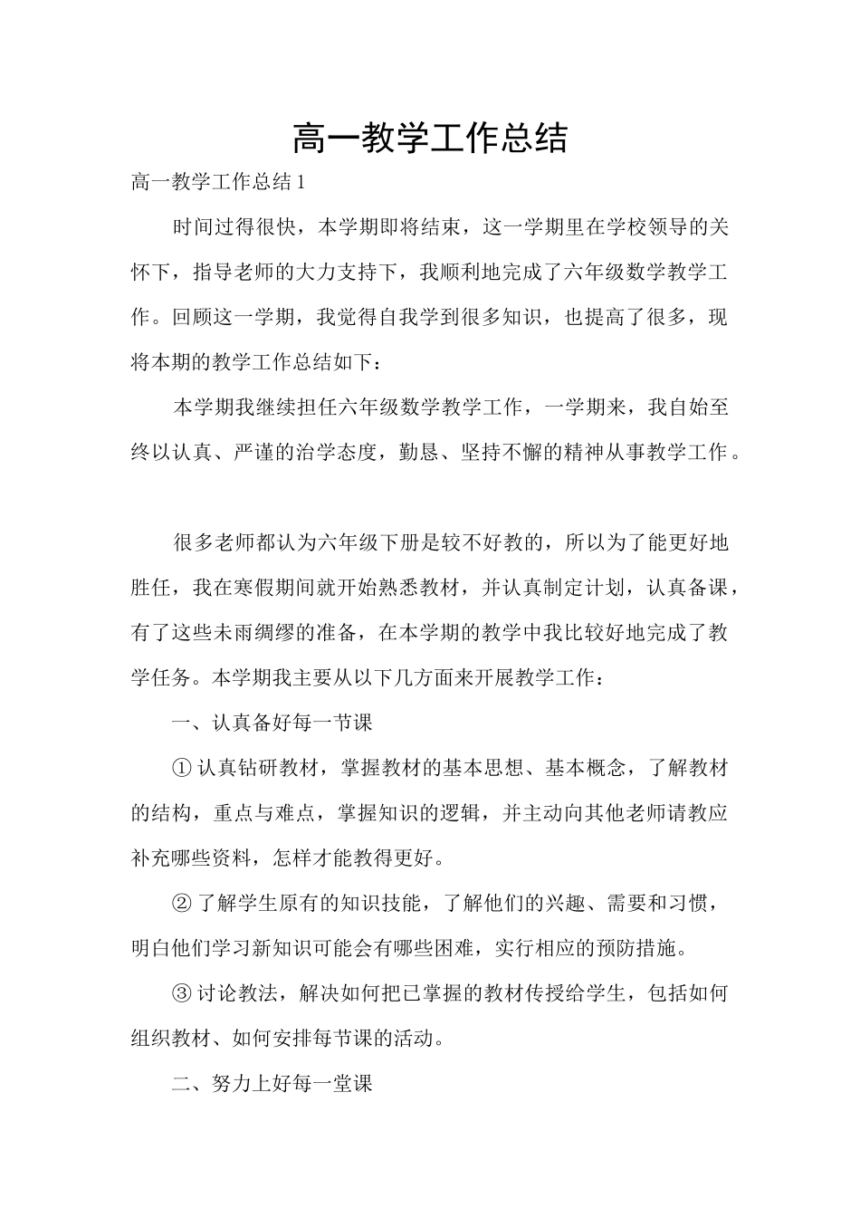 高一教学工作总结_第1页