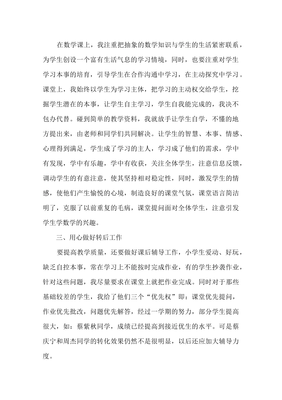 高一教学工作总结_第2页