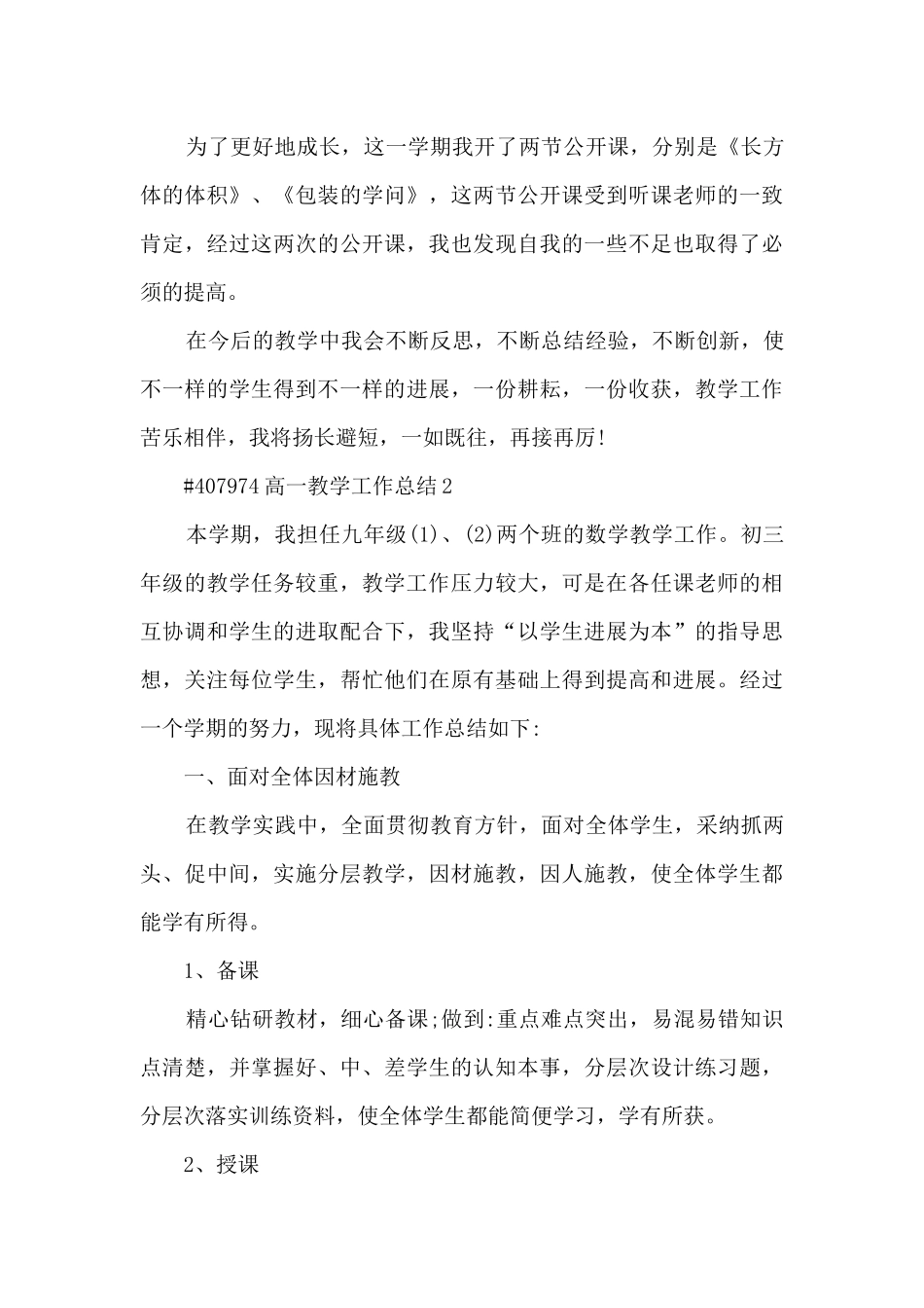 高一教学工作总结_第3页