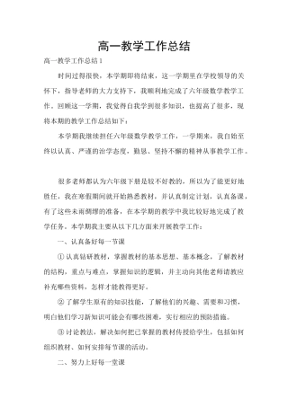高一教学工作总结