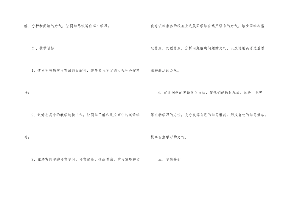 高一教学工作计划锦集5篇_第2页