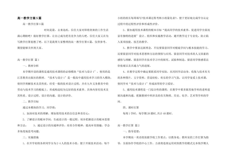 高一教学计划5篇_第1页
