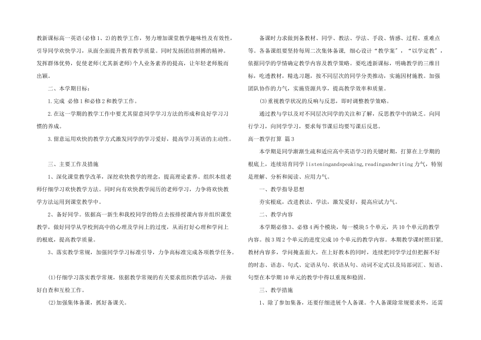高一教学计划5篇_第2页