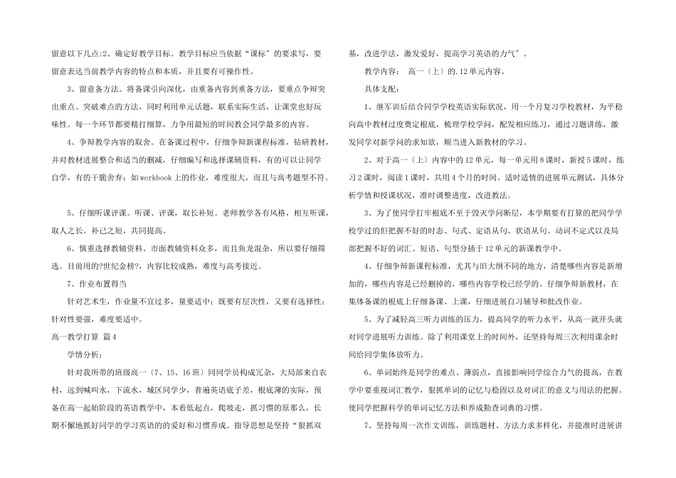 高一教学计划5篇_第3页