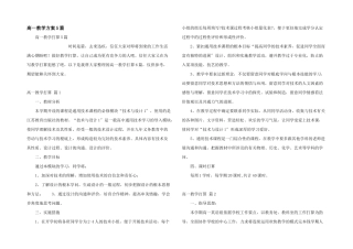 高一教学计划5篇