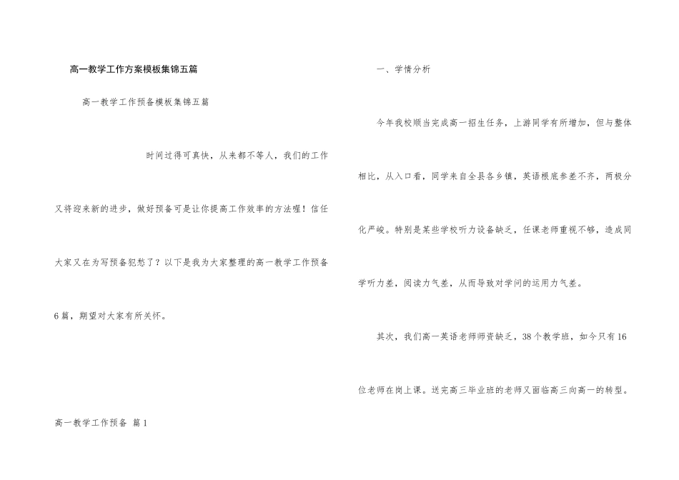 高一教学工作计划模板集锦五篇_第1页