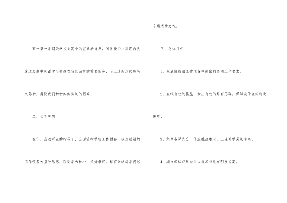 高一教学工作计划模板集锦五篇_第2页