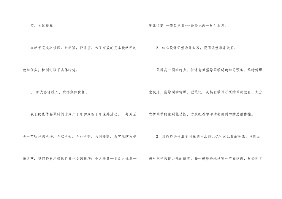 高一教学工作计划模板集锦五篇_第3页