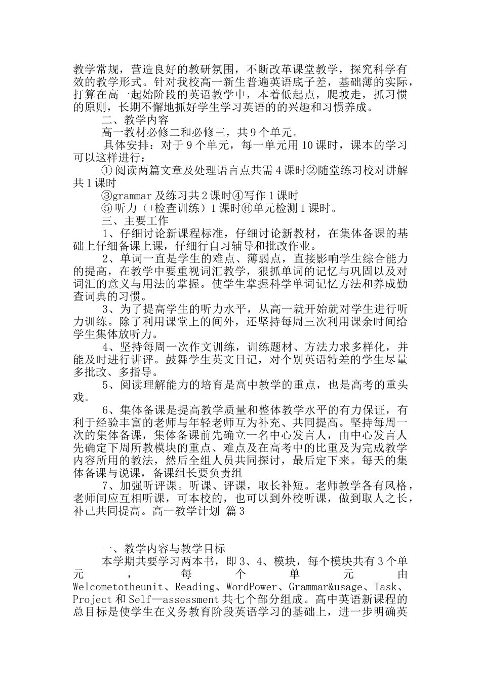高一教学计划集合三篇_第2页