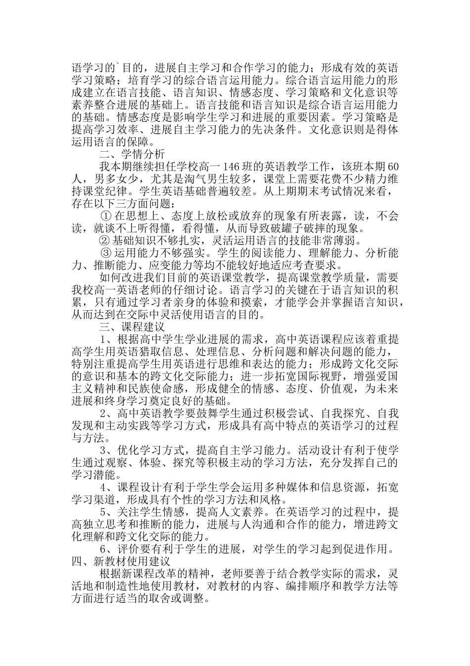 高一教学计划集合三篇_第3页