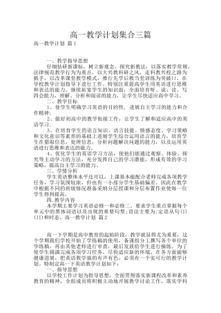 高一教学计划集合三篇