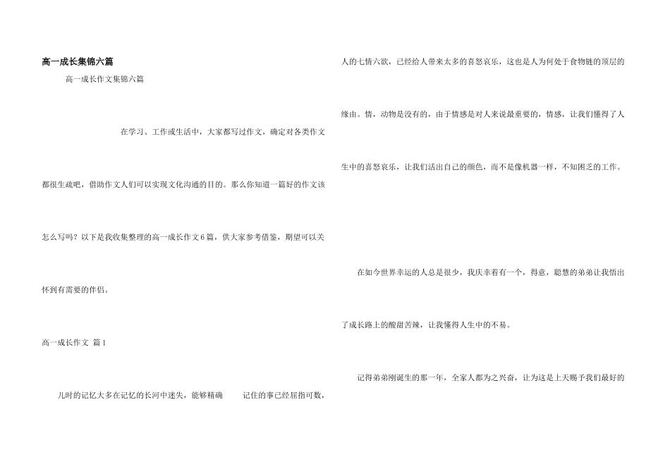 高一成长集锦六篇_第1页