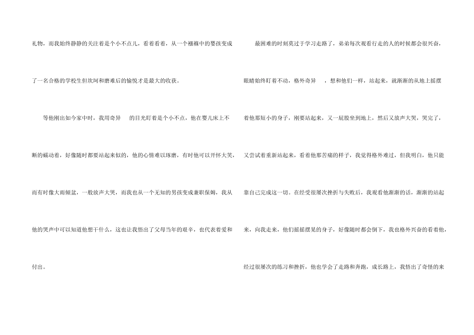 高一成长集锦六篇_第2页