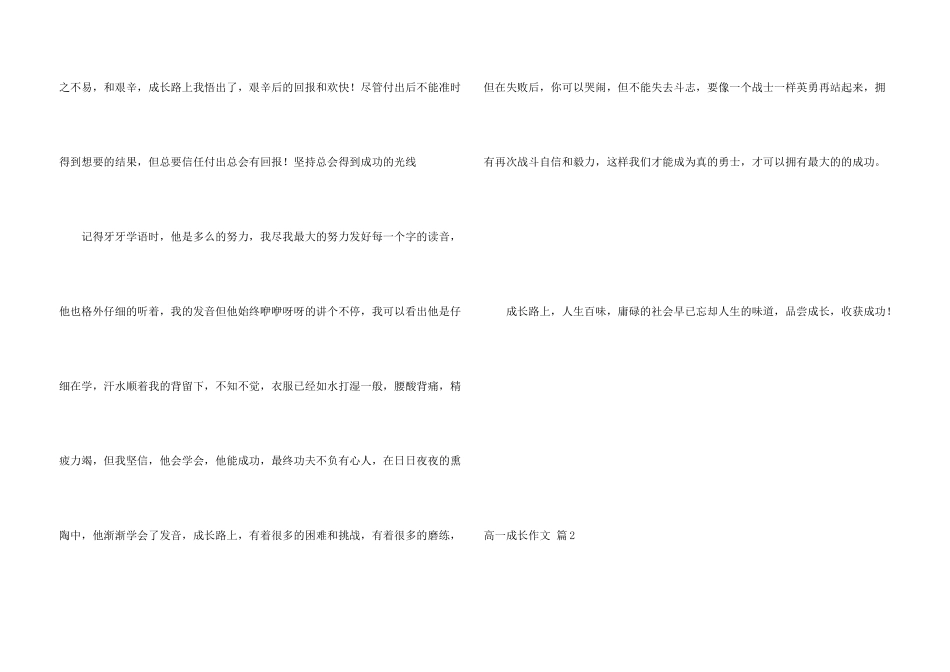 高一成长集锦六篇_第3页