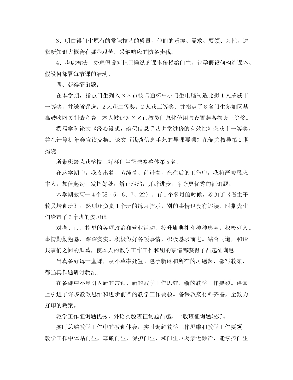 高一教师工作参考总结4篇_第2页