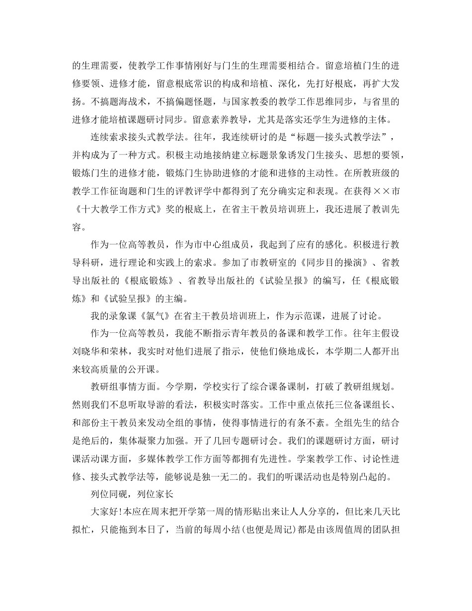 高一教师工作参考总结4篇_第3页