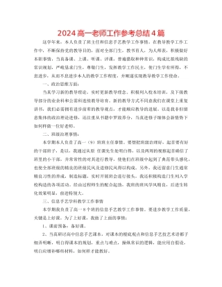 高一教师工作参考总结4篇