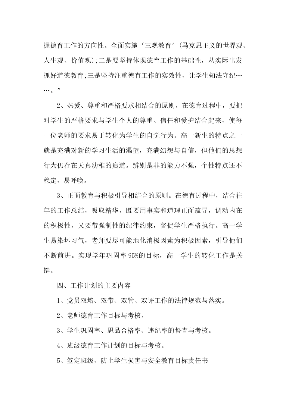 高一教师德育工作计划_第2页