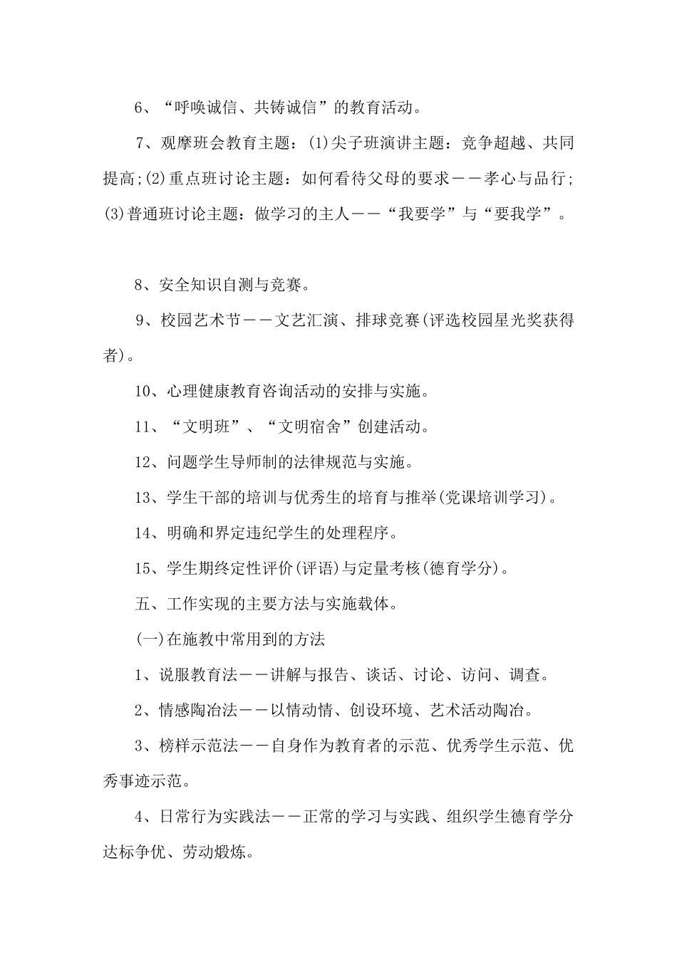 高一教师德育工作计划_第3页