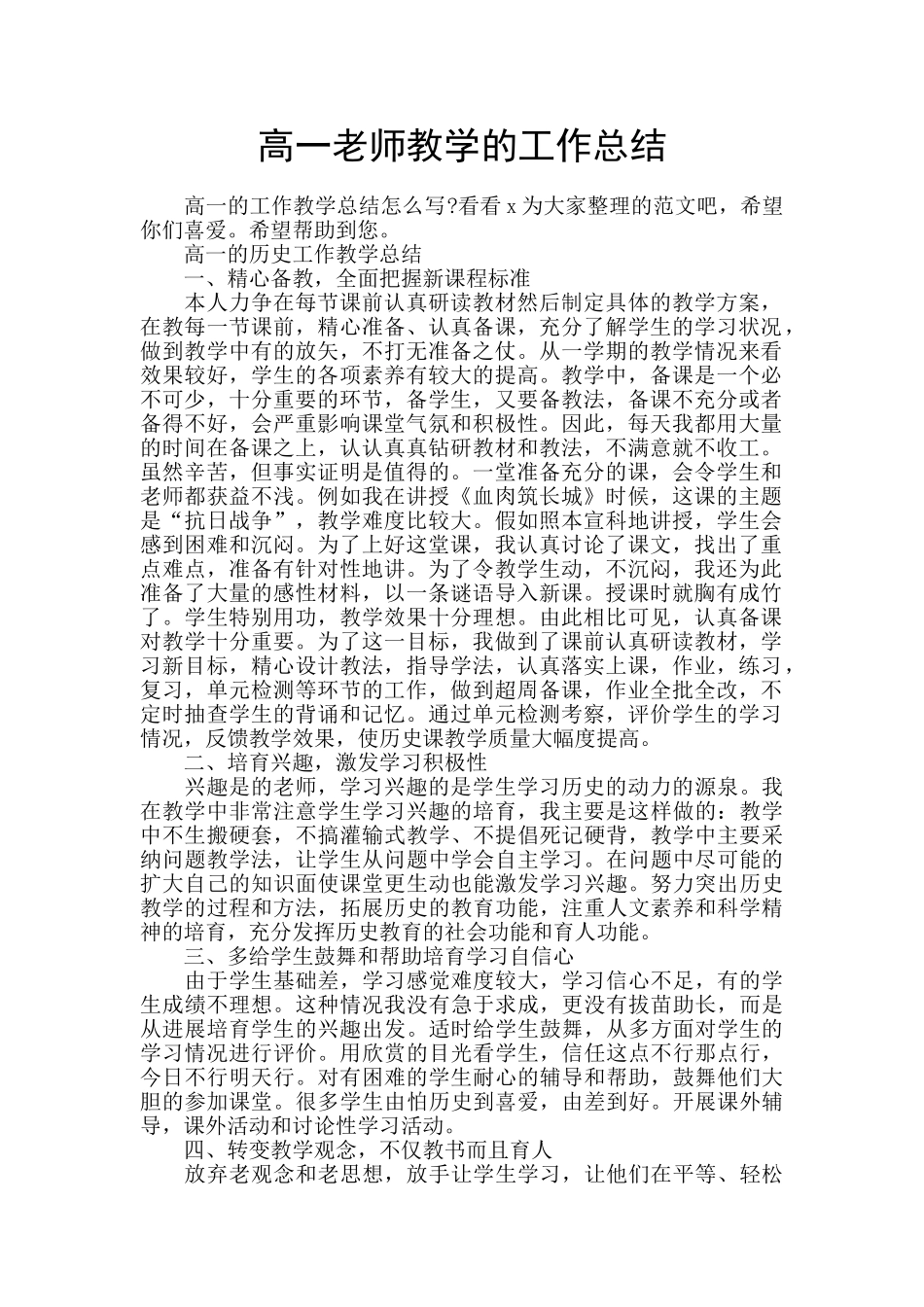 高一教师教学的工作总结_第1页