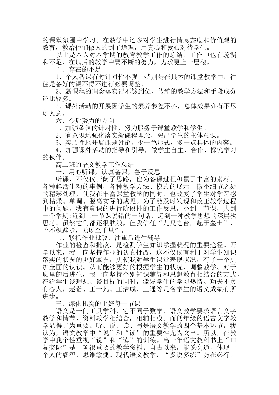 高一教师教学的工作总结_第2页