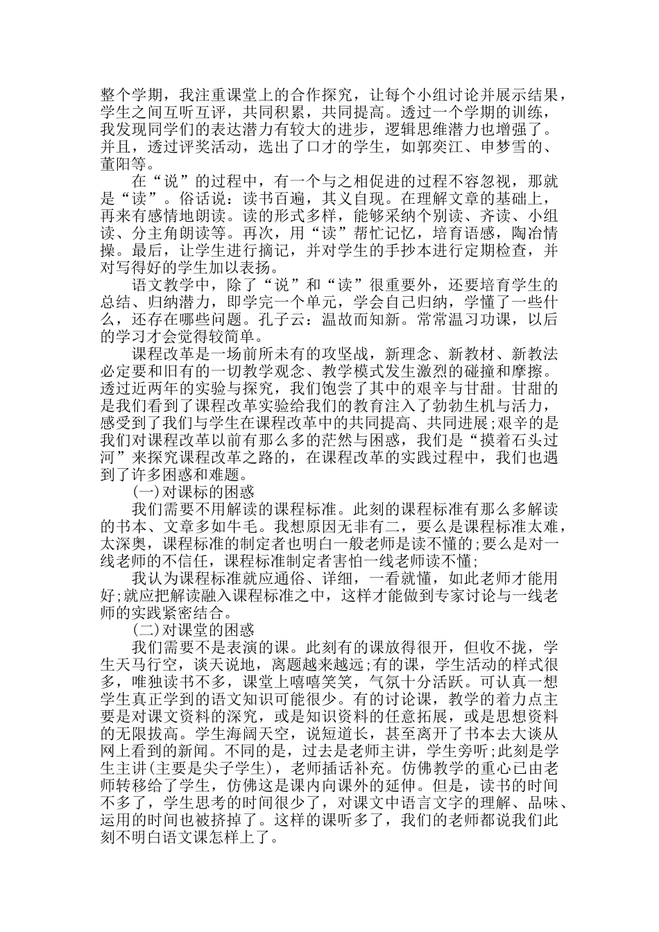 高一教师教学的工作总结_第3页
