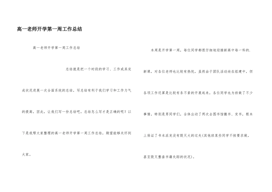 高一教师开学第一周工作总结_第1页