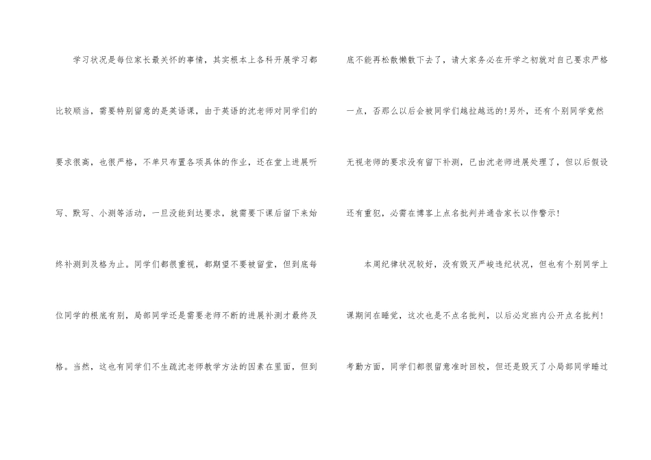 高一教师开学第一周工作总结_第2页