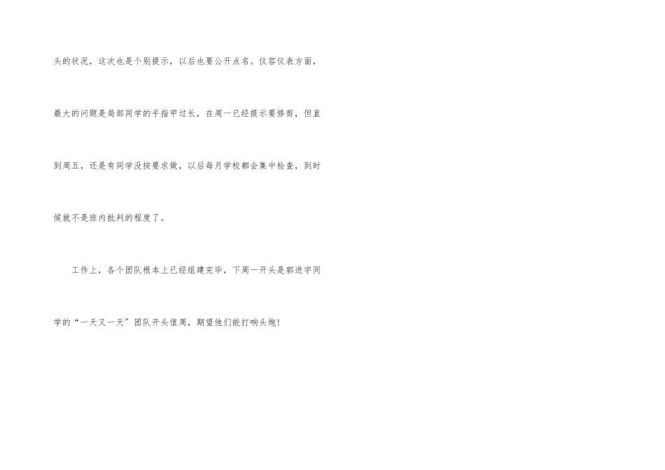 高一教师开学第一周工作总结_第3页