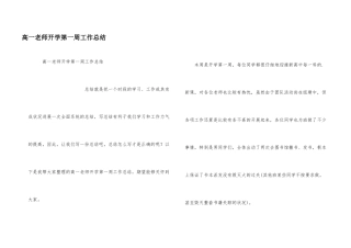 高一教师开学第一周工作总结