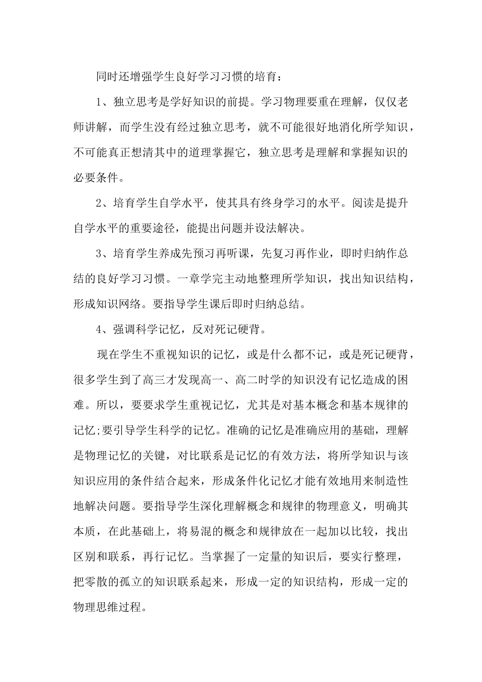 高一教师工作总结_第2页
