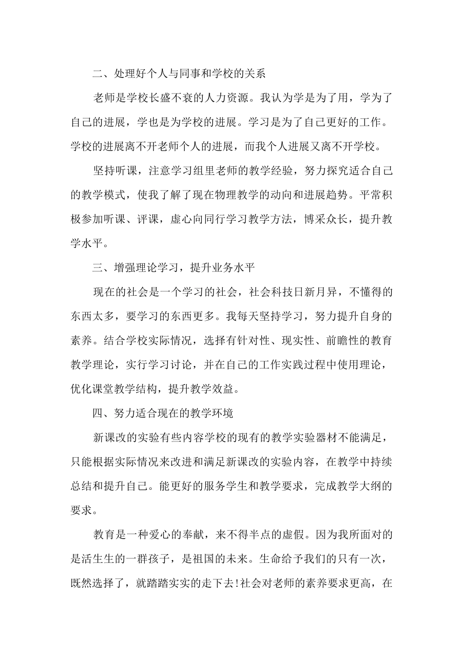 高一教师工作总结_第3页