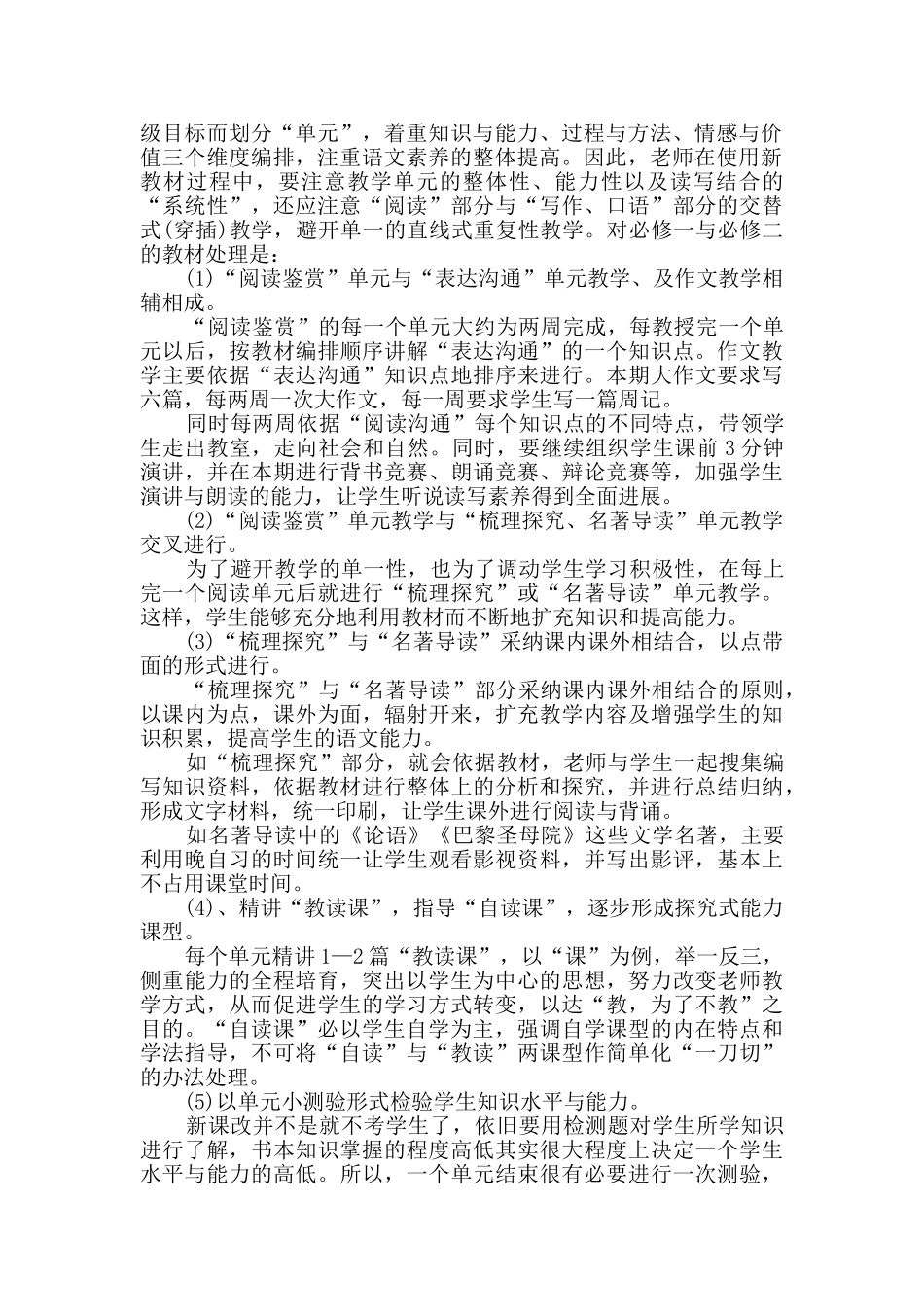 高一教师教学计划表集锦_第2页
