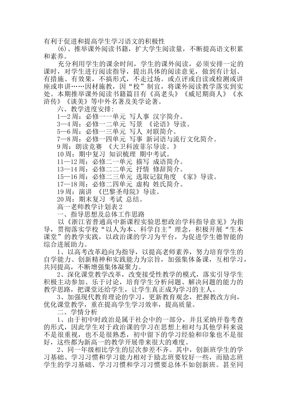 高一教师教学计划表集锦_第3页