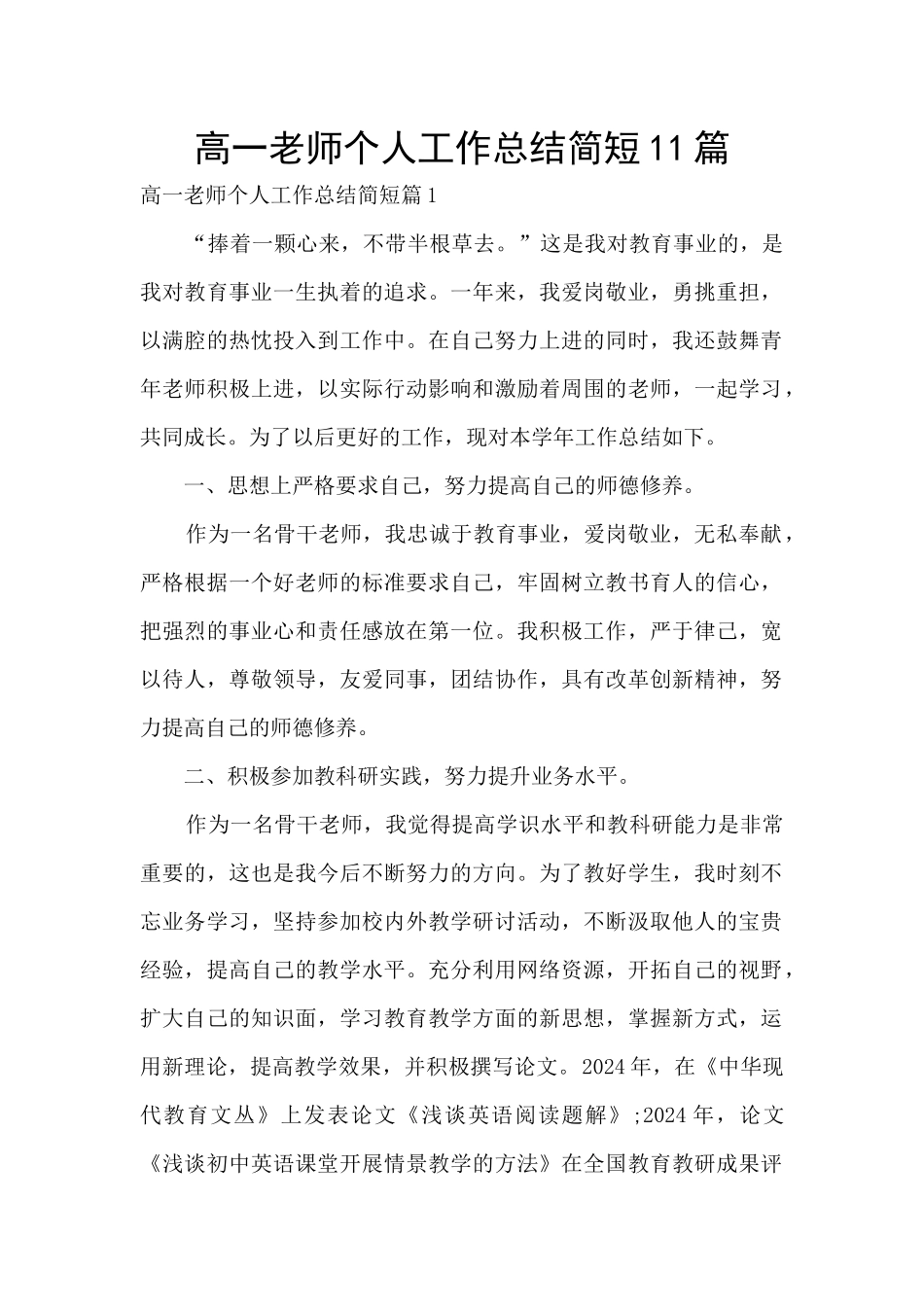 高一教师个人工作总结简短11篇_第1页