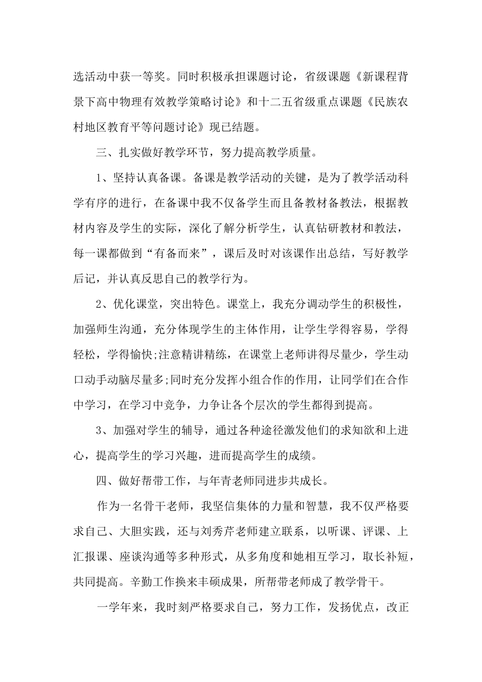 高一教师个人工作总结简短11篇_第2页