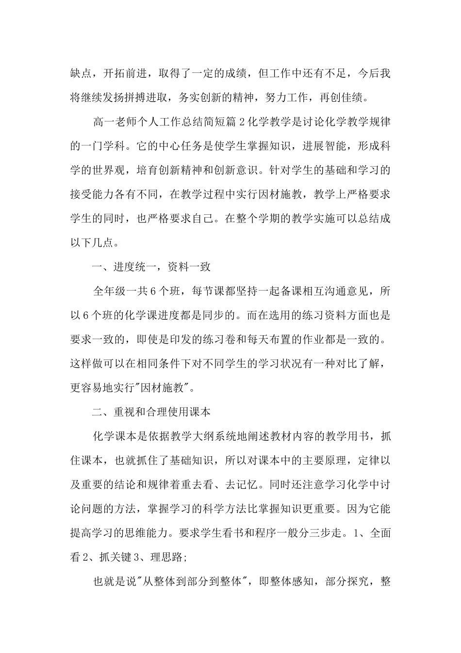 高一教师个人工作总结简短11篇_第3页