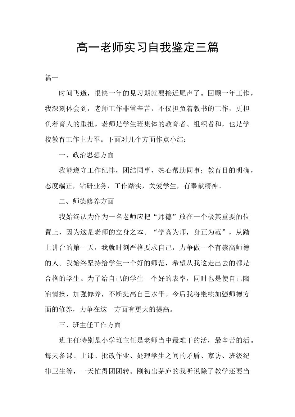 高一教师实习自我鉴定三篇_第1页
