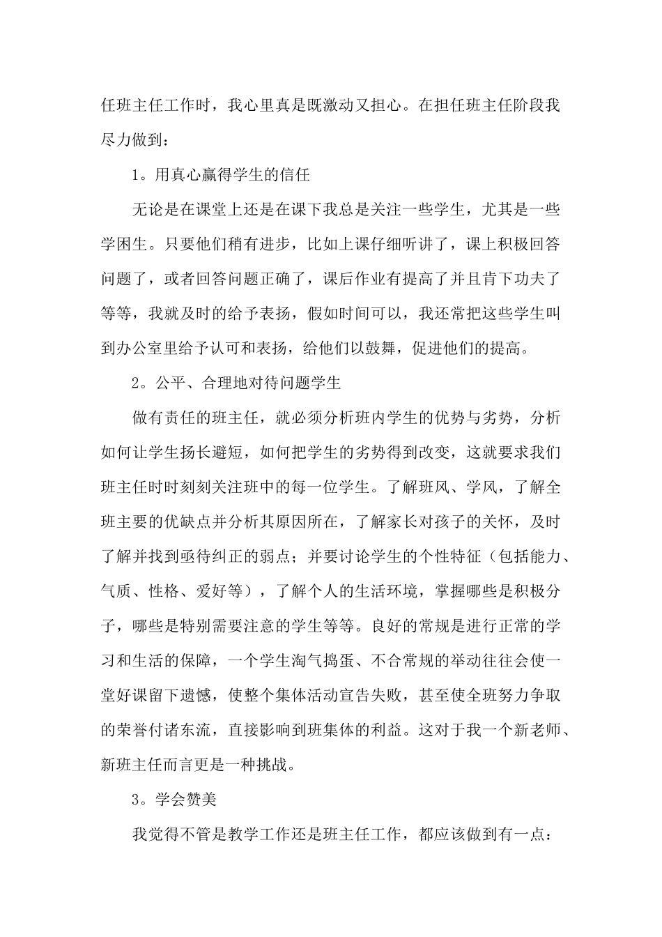 高一教师实习自我鉴定三篇_第2页