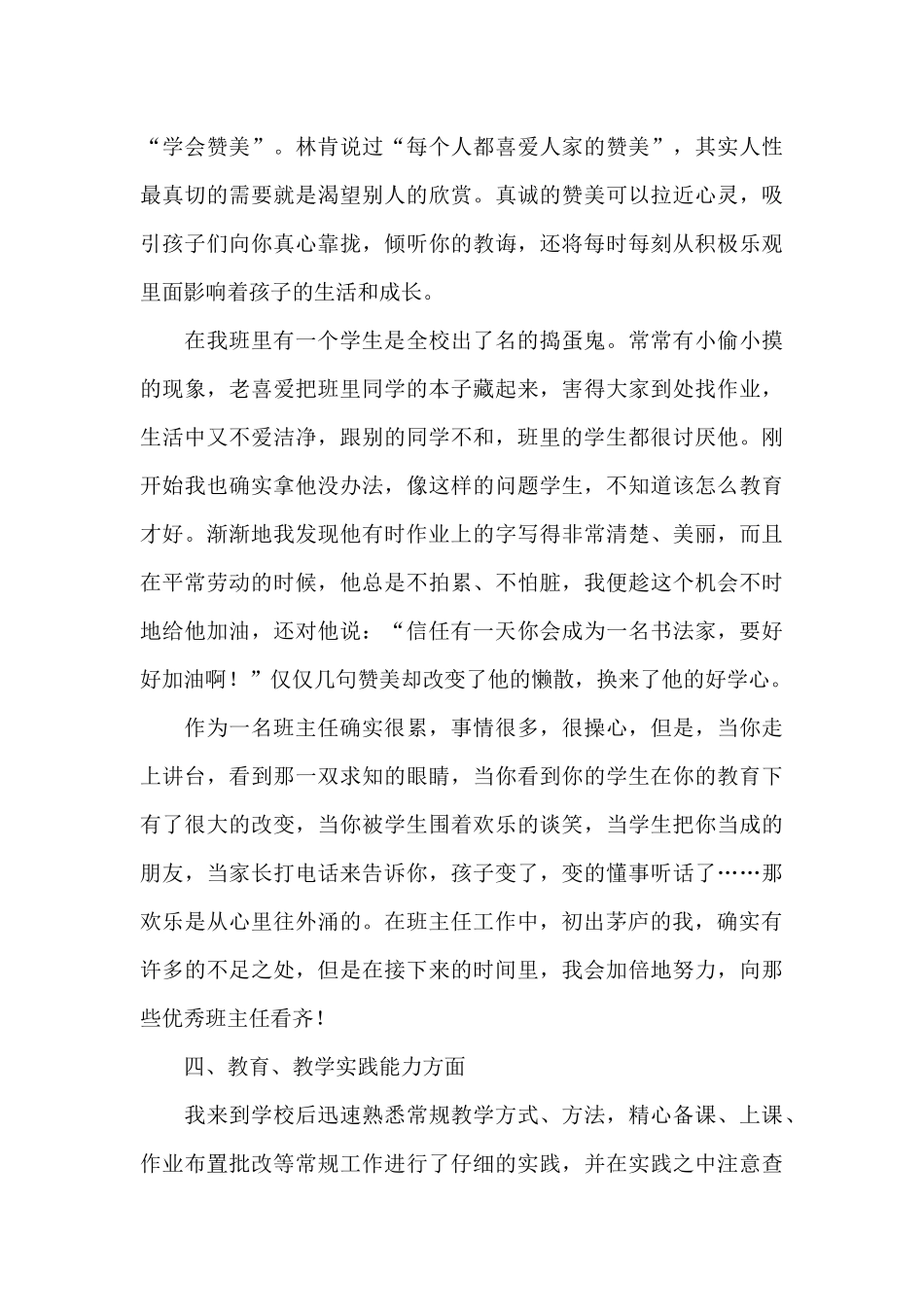 高一教师实习自我鉴定三篇_第3页